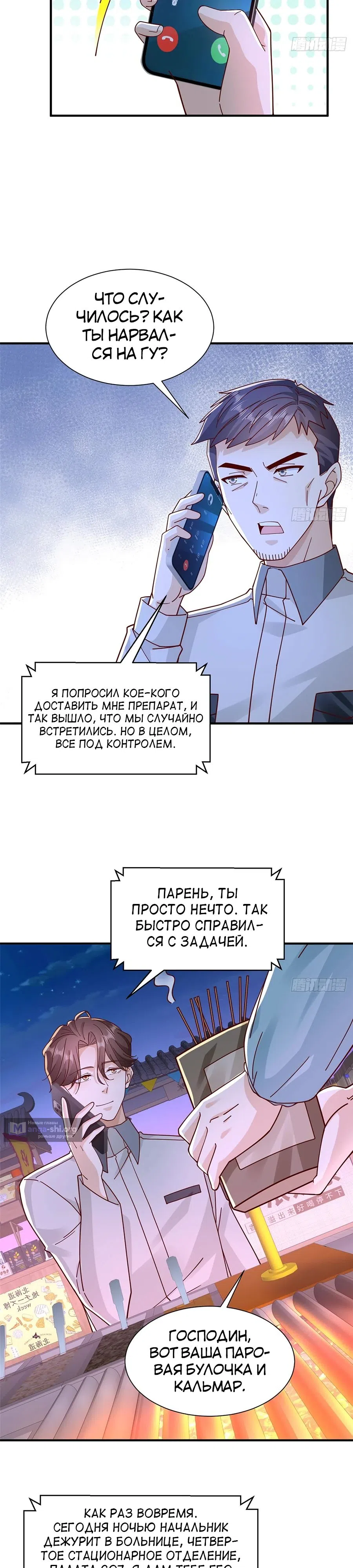 Страница 4 главы 753 манги У меня каждую неделю новая профессия / I have a new profession every week