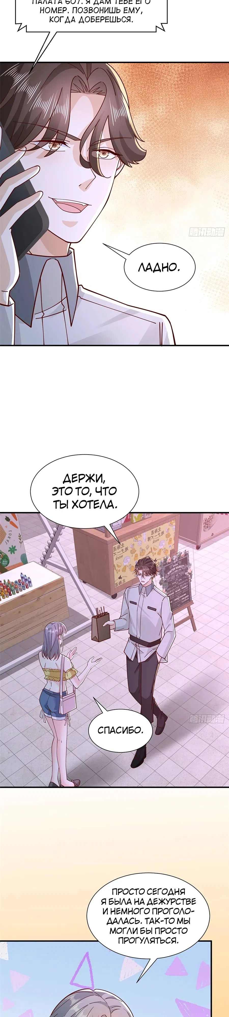 Страница 5 главы 753 манги У меня каждую неделю новая профессия / I have a new profession every week