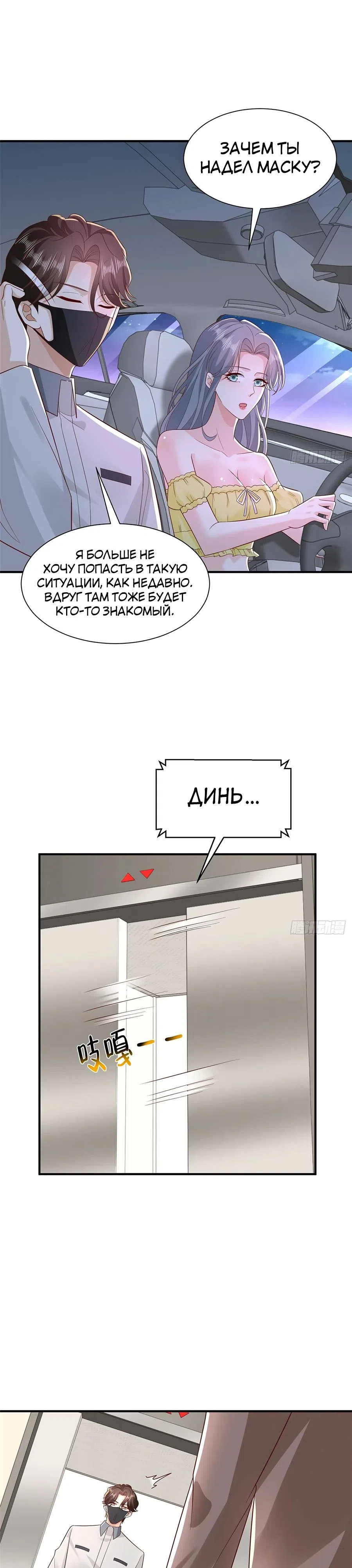 Страница 8 главы 753 манги У меня каждую неделю новая профессия / I have a new profession every week