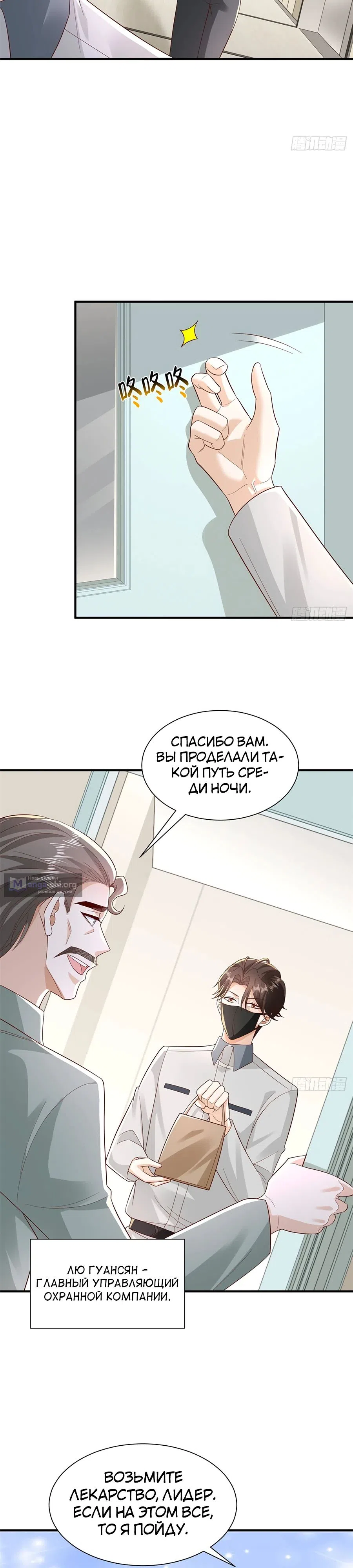 Страница 10 главы 753 манги У меня каждую неделю новая профессия / I have a new profession every week