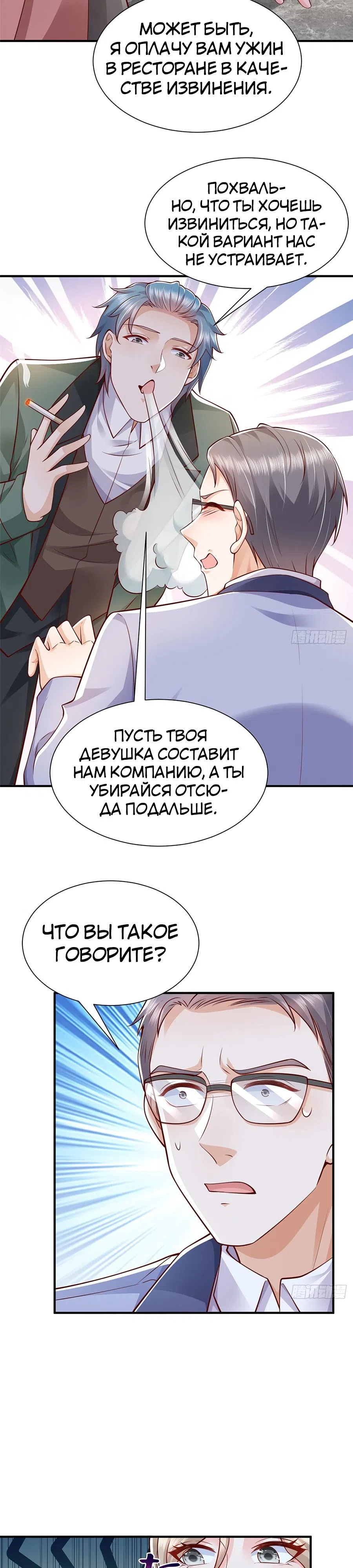 Страница 5 главы 640 манги У меня каждую неделю новая профессия / I have a new profession every week