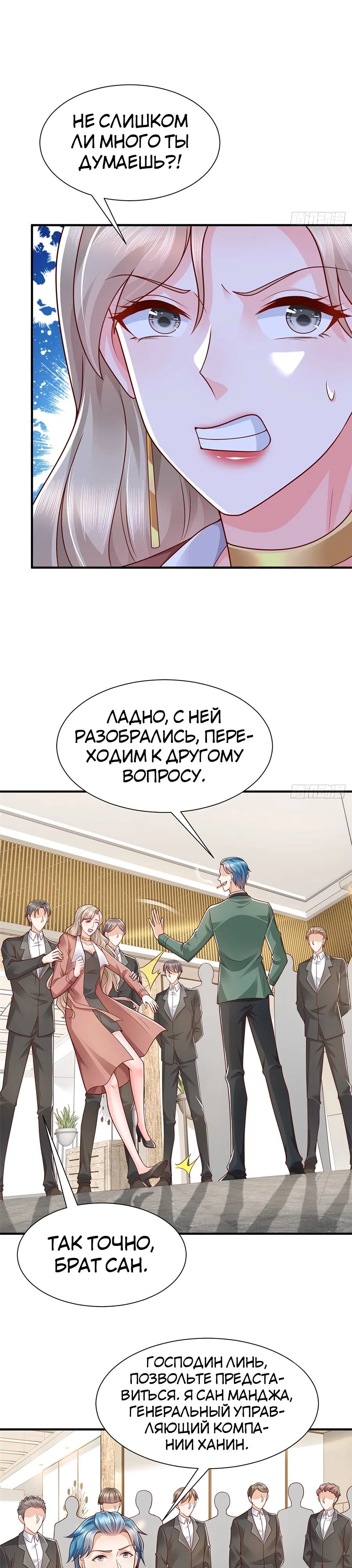 Страница 8 главы 640 манги У меня каждую неделю новая профессия / I have a new profession every week