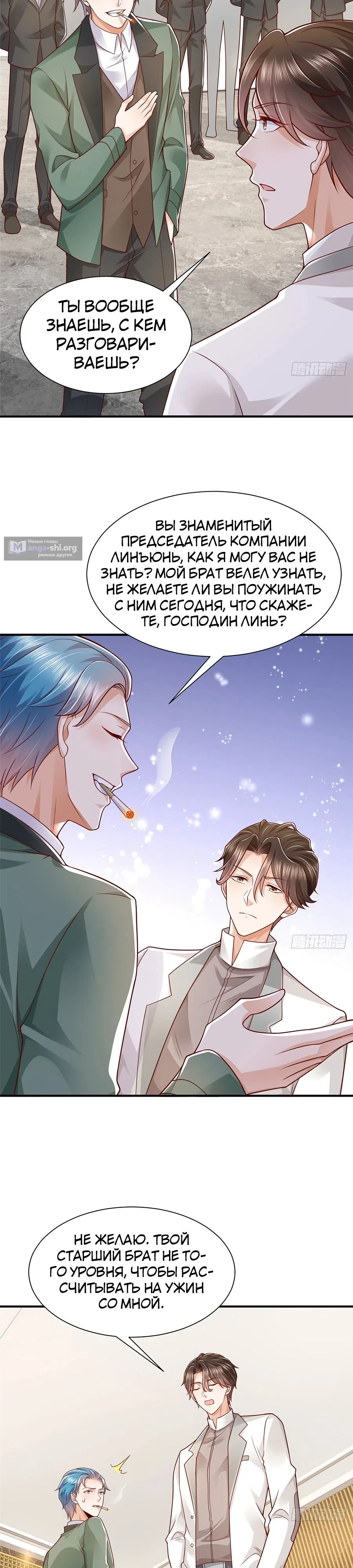 Страница 9 главы 640 манги У меня каждую неделю новая профессия / I have a new profession every week