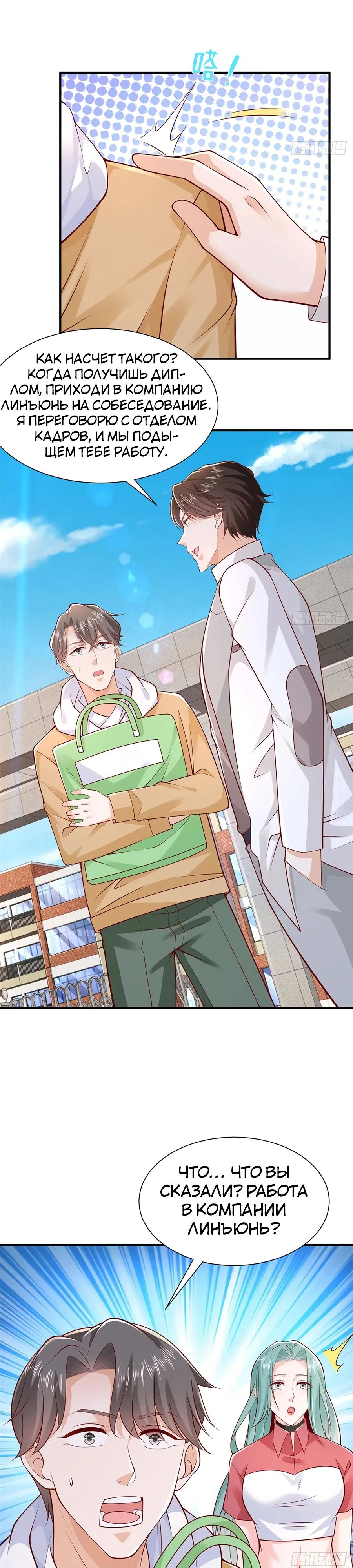 Страница 6 главы 631 манги У меня каждую неделю новая профессия / I have a new profession every week