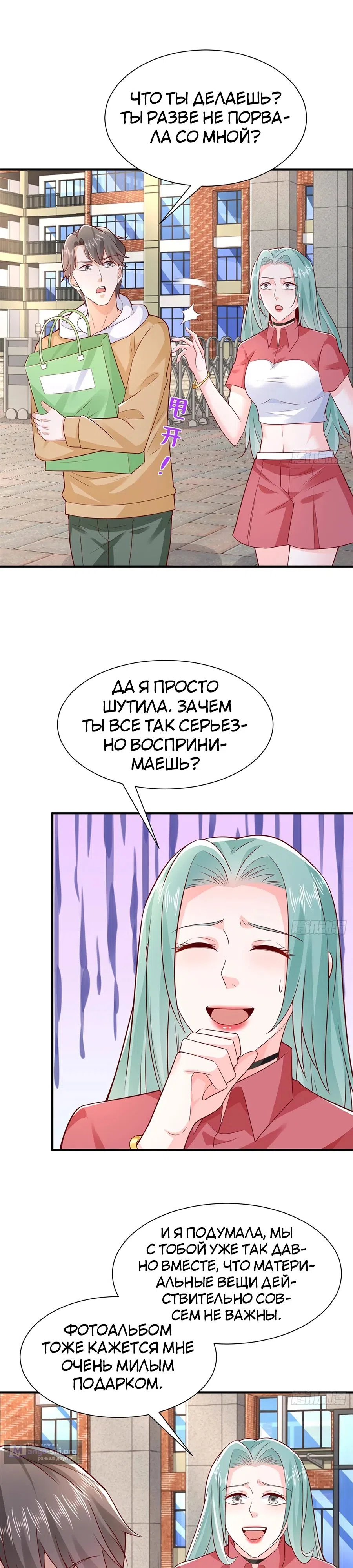 Страница 8 главы 631 манги У меня каждую неделю новая профессия / I have a new profession every week