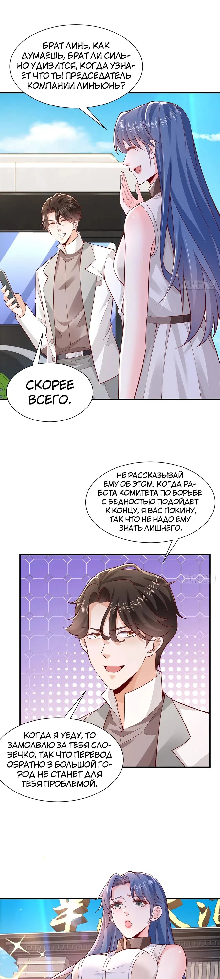 Страница 14 главы 631 манги У меня каждую неделю новая профессия / I have a new profession every week