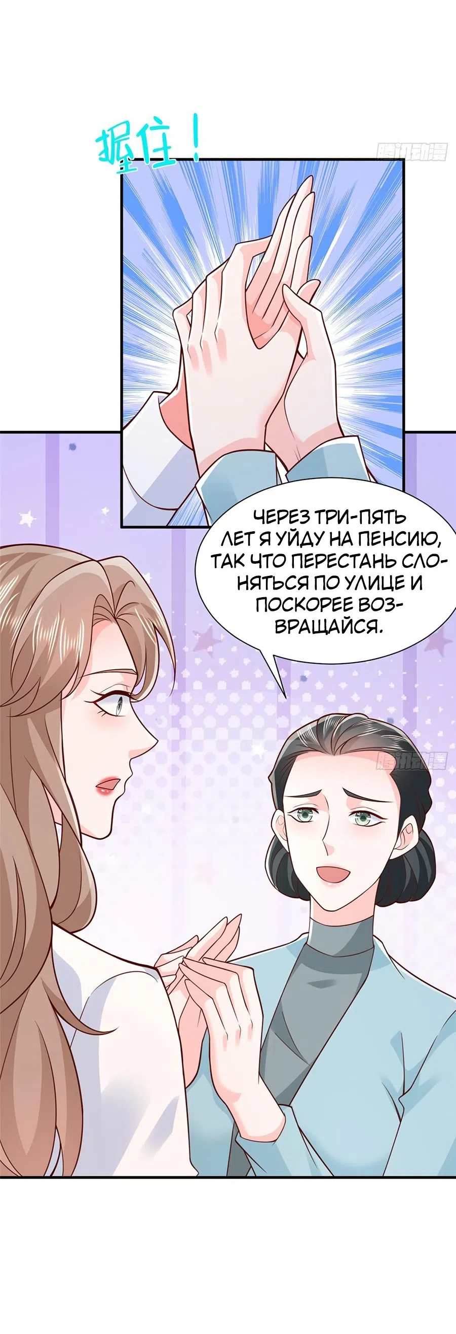 Страница 8 главы 541 манги У меня каждую неделю новая профессия / I have a new profession every week