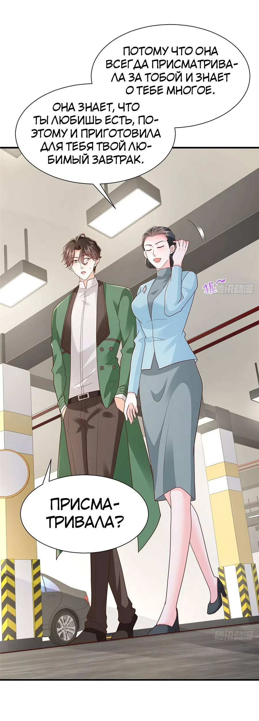 Страница 19 главы 541 манги У меня каждую неделю новая профессия / I have a new profession every week