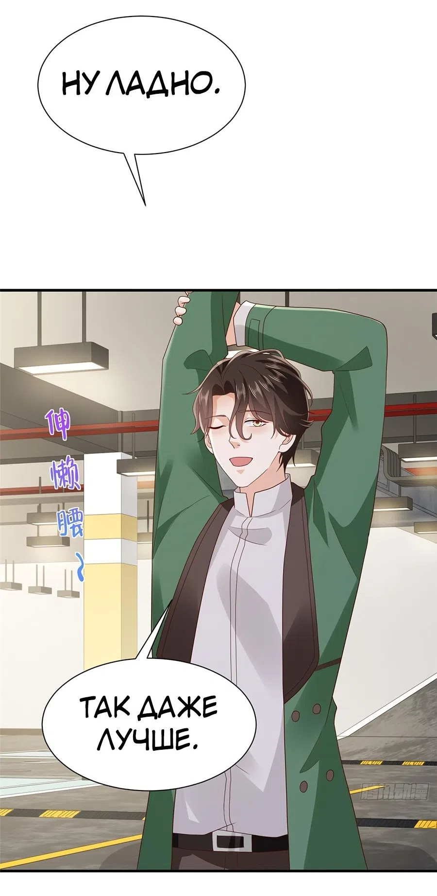 Страница 25 главы 541 манги У меня каждую неделю новая профессия / I have a new profession every week