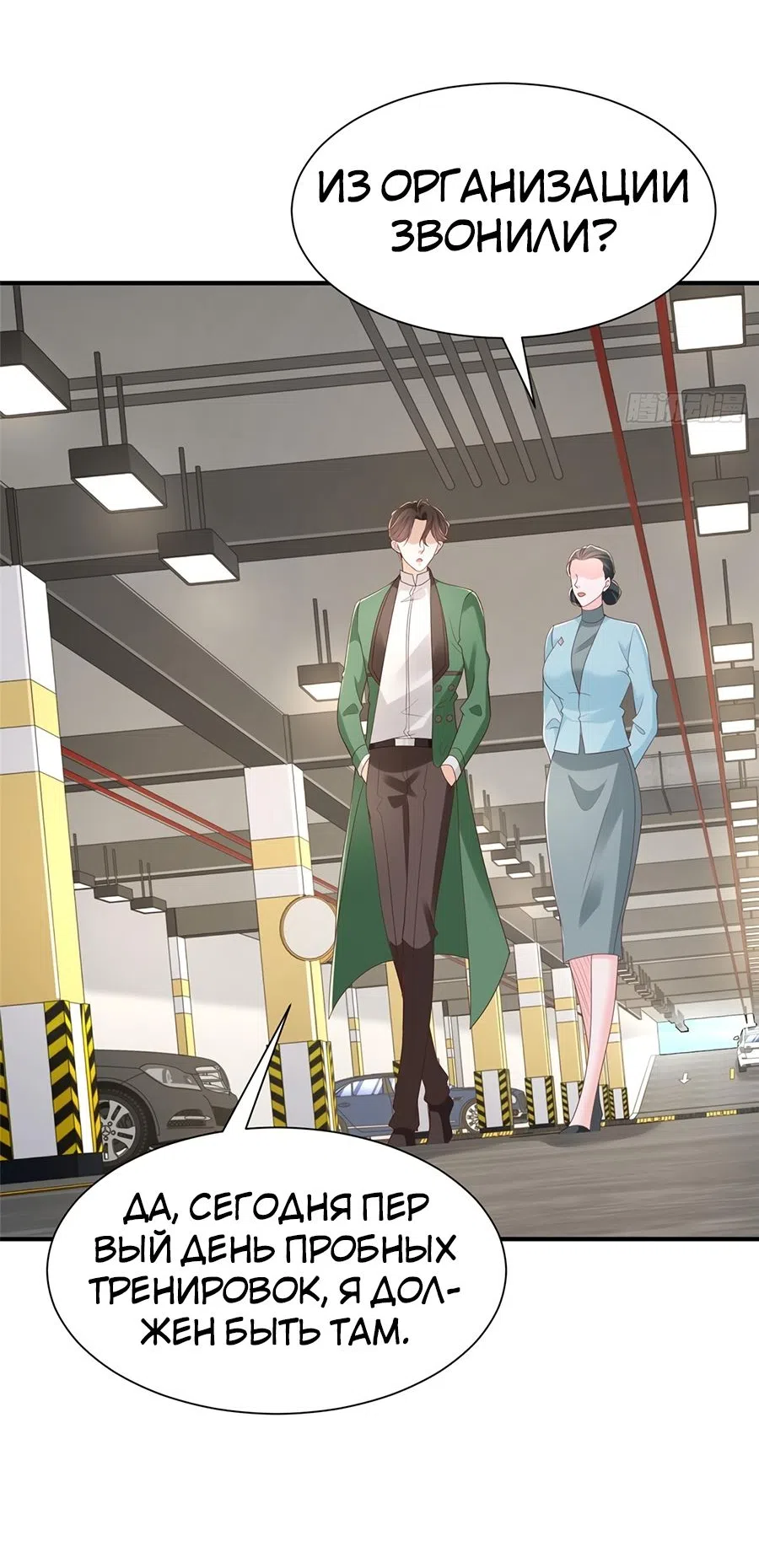 Страница 30 главы 541 манги У меня каждую неделю новая профессия / I have a new profession every week