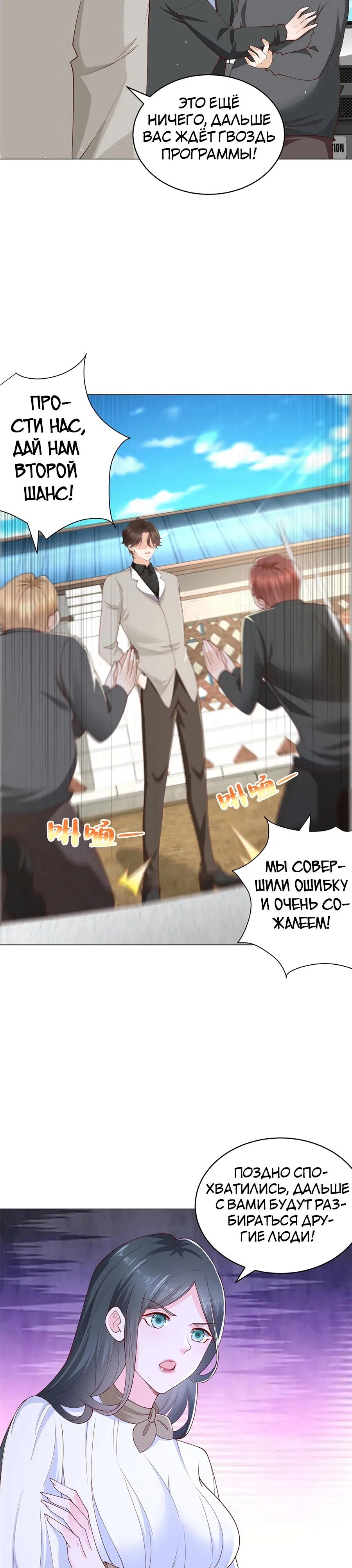Страница 5 главы 370 манги У меня каждую неделю новая профессия / I have a new profession every week