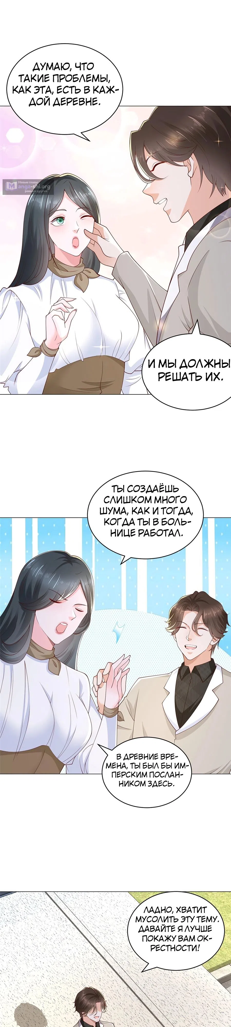 Страница 8 главы 370 манги У меня каждую неделю новая профессия / I have a new profession every week