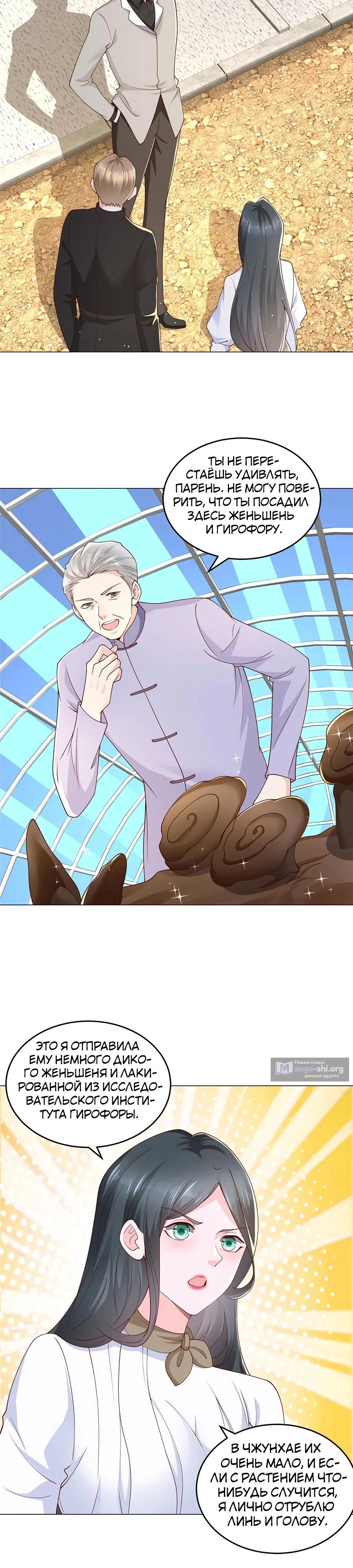 Страница 9 главы 370 манги У меня каждую неделю новая профессия / I have a new profession every week