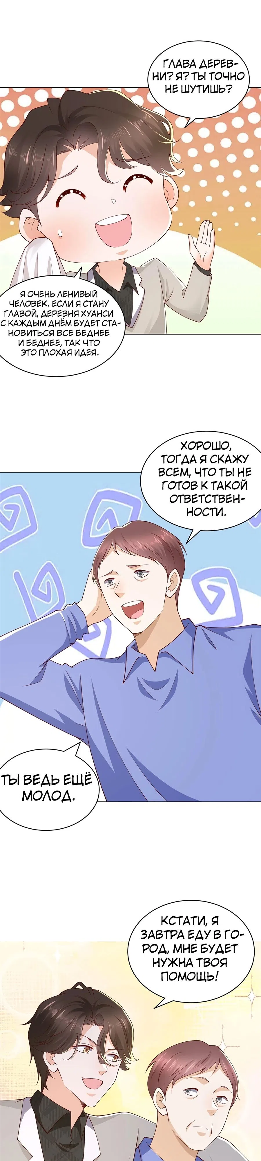 Страница 13 главы 370 манги У меня каждую неделю новая профессия / I have a new profession every week