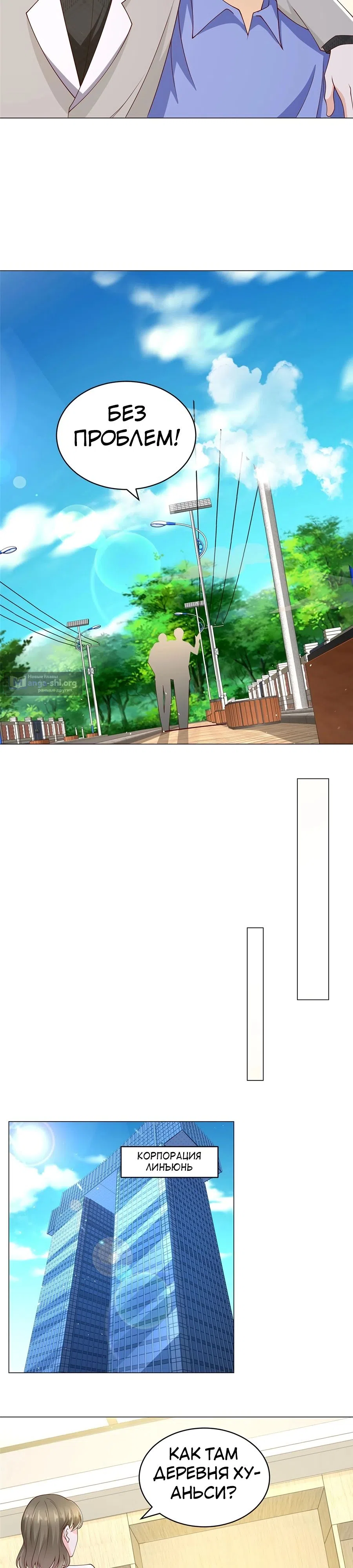 Страница 14 главы 370 манги У меня каждую неделю новая профессия / I have a new profession every week