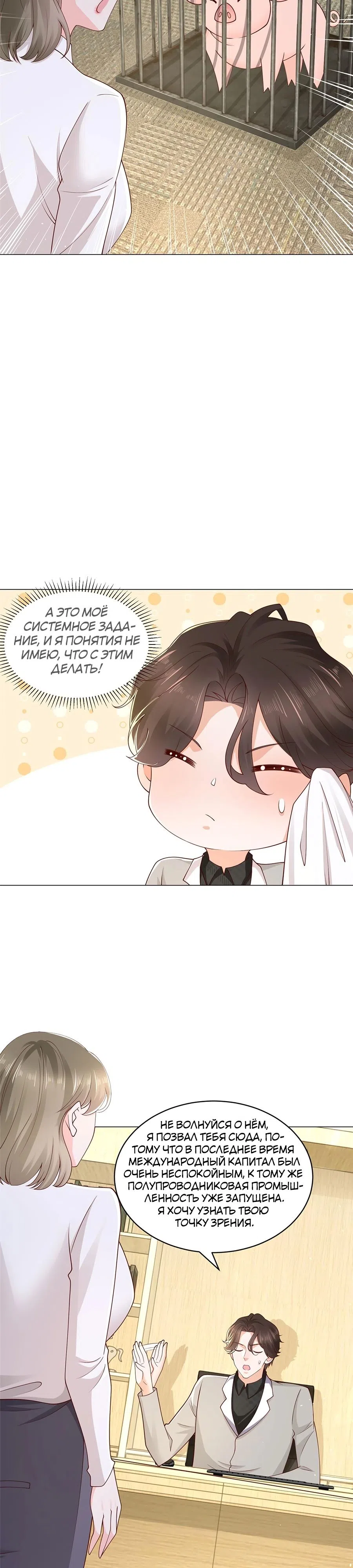 Страница 16 главы 370 манги У меня каждую неделю новая профессия / I have a new profession every week