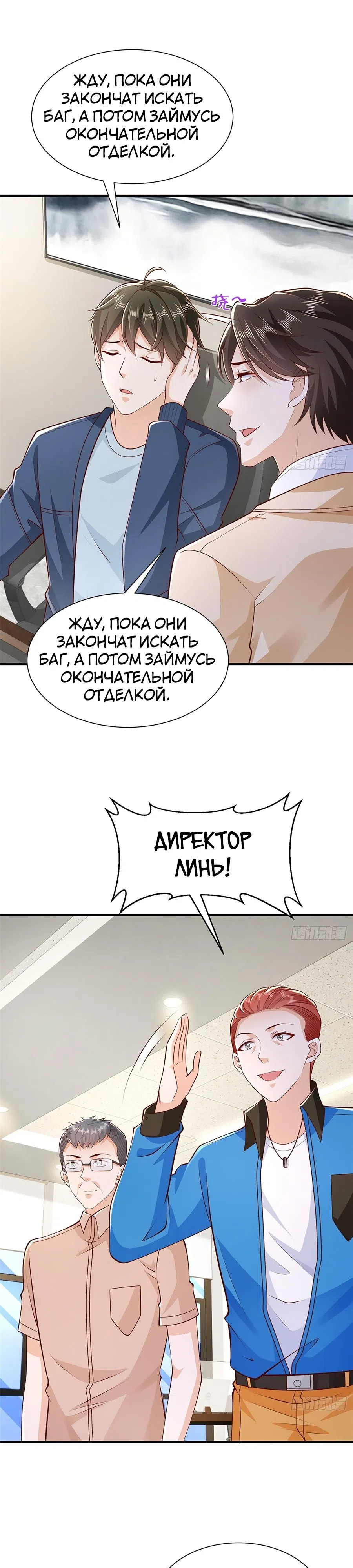 Страница 8 главы 592 манги У меня каждую неделю новая профессия / I have a new profession every week