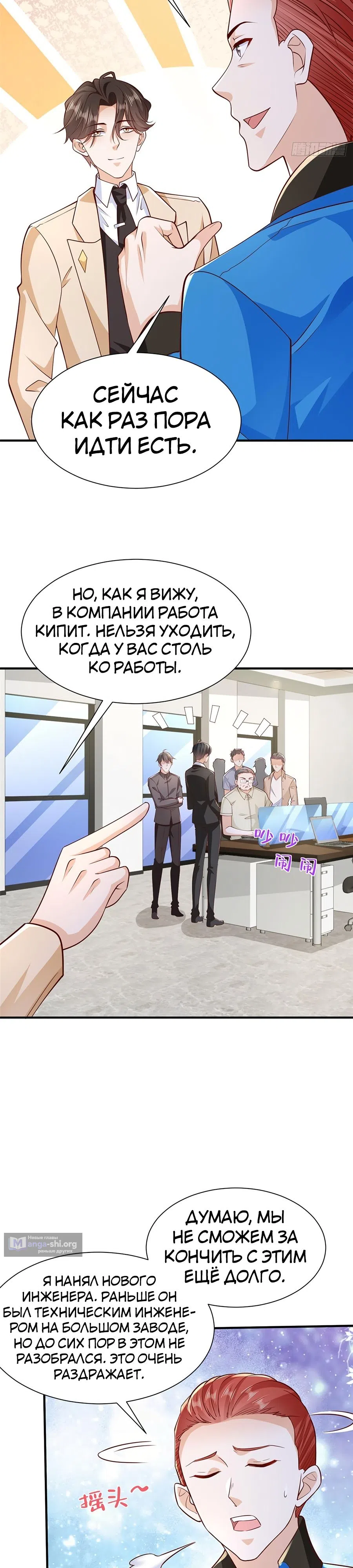 Страница 10 главы 592 манги У меня каждую неделю новая профессия / I have a new profession every week