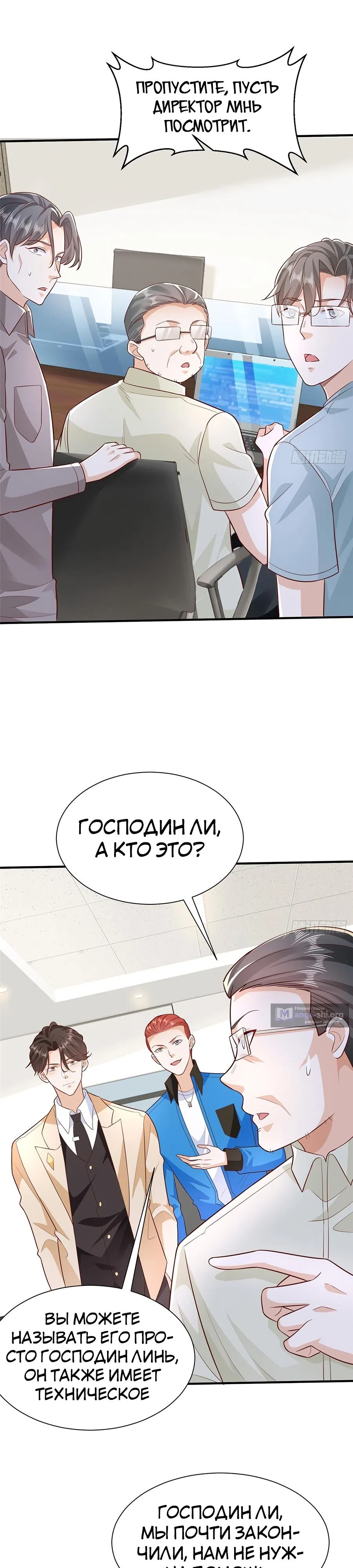 Страница 12 главы 592 манги У меня каждую неделю новая профессия / I have a new profession every week