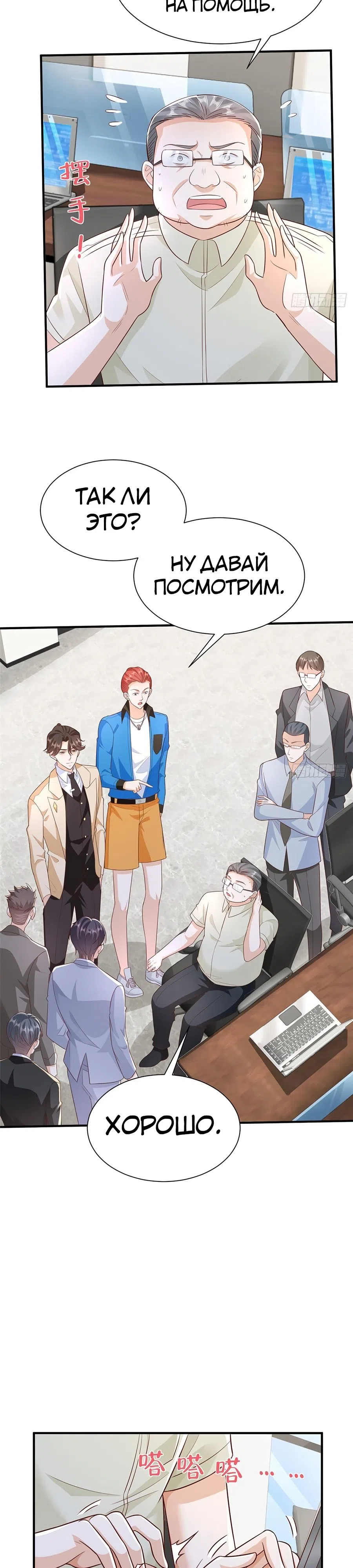 Страница 13 главы 592 манги У меня каждую неделю новая профессия / I have a new profession every week