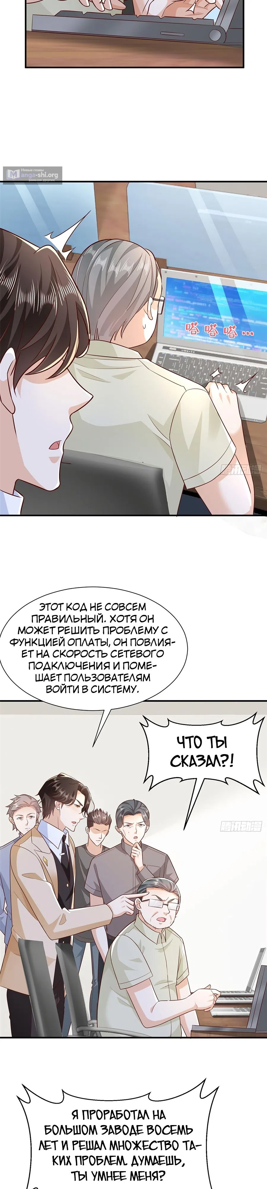 Страница 14 главы 592 манги У меня каждую неделю новая профессия / I have a new profession every week