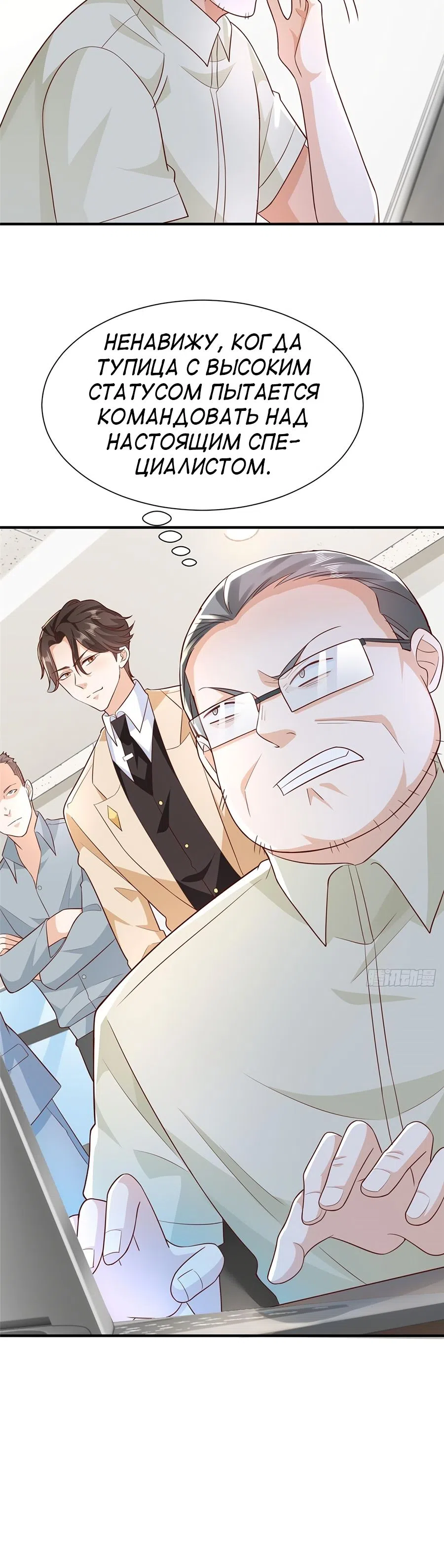 Страница 16 главы 592 манги У меня каждую неделю новая профессия / I have a new profession every week