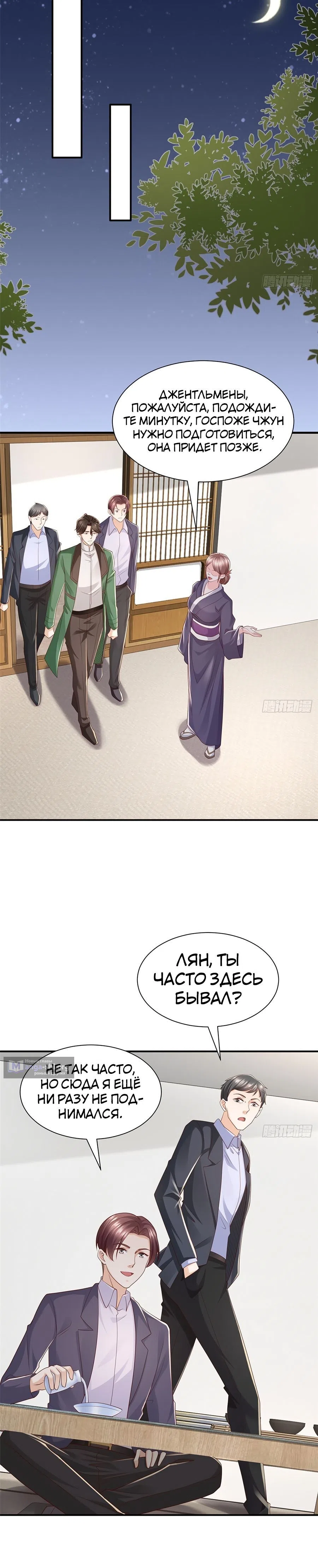 Страница 7 главы 483 манги У меня каждую неделю новая профессия / I have a new profession every week