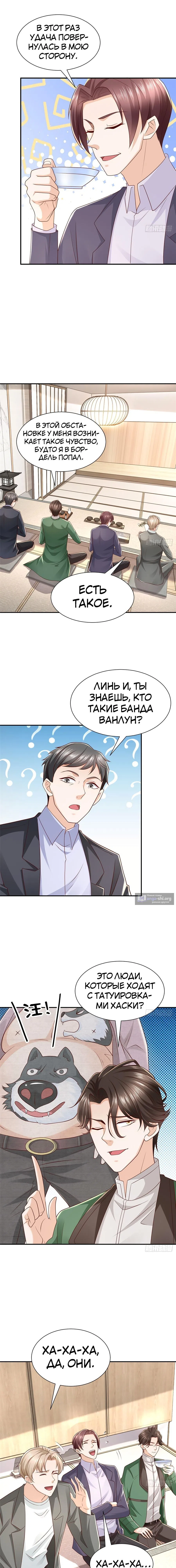 Страница 8 главы 483 манги У меня каждую неделю новая профессия / I have a new profession every week