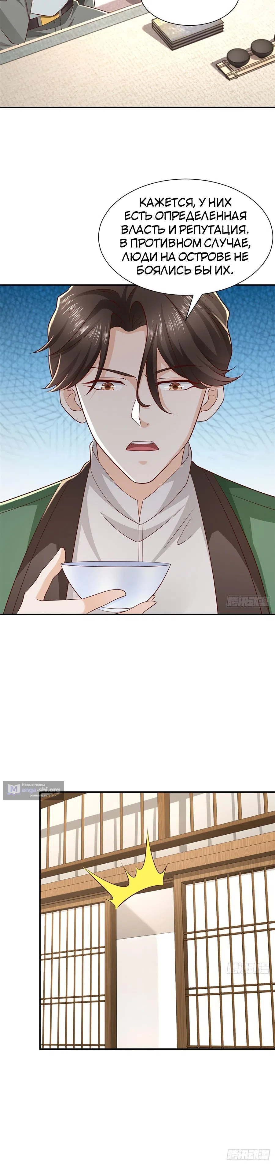 Страница 9 главы 483 манги У меня каждую неделю новая профессия / I have a new profession every week