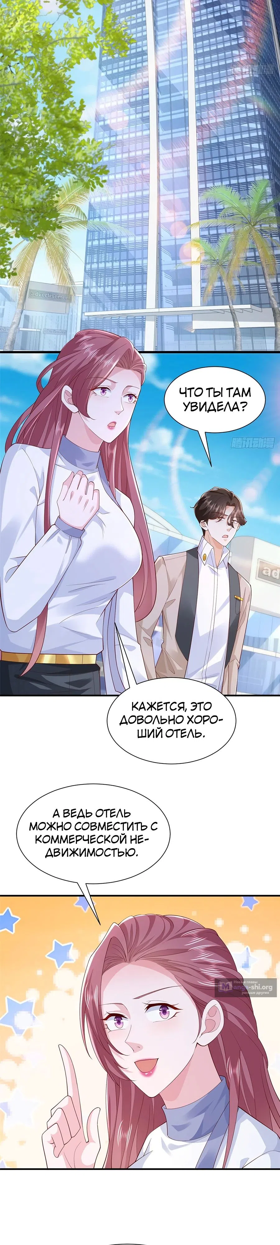 Страница 8 главы 687 манги У меня каждую неделю новая профессия / I have a new profession every week