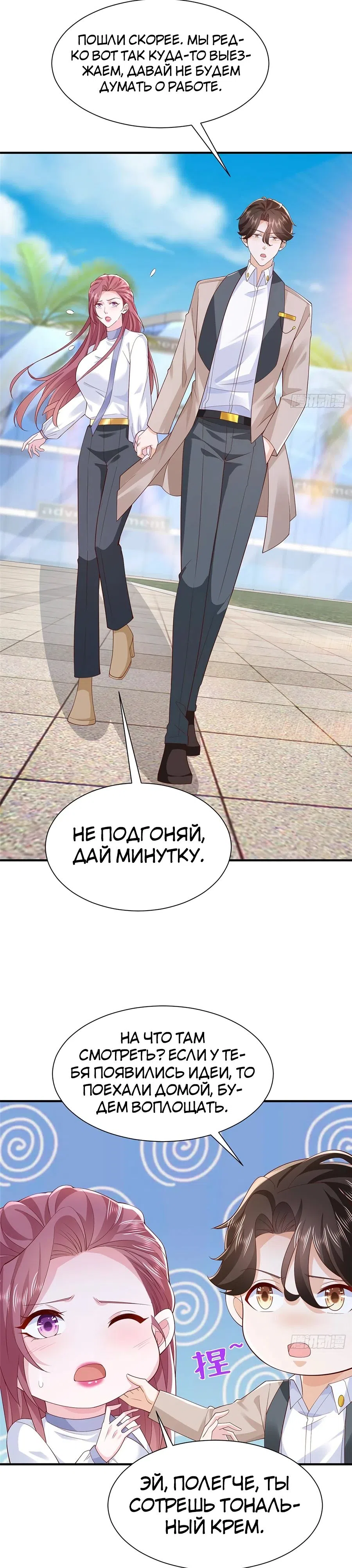 Страница 9 главы 687 манги У меня каждую неделю новая профессия / I have a new profession every week