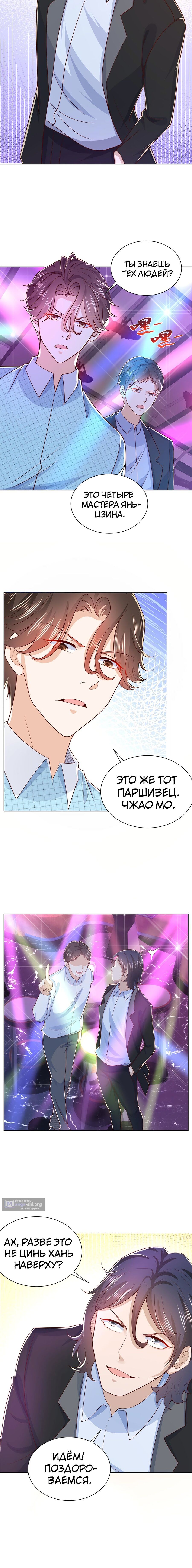 Страница 5 главы 257 манги У меня каждую неделю новая профессия / I have a new profession every week