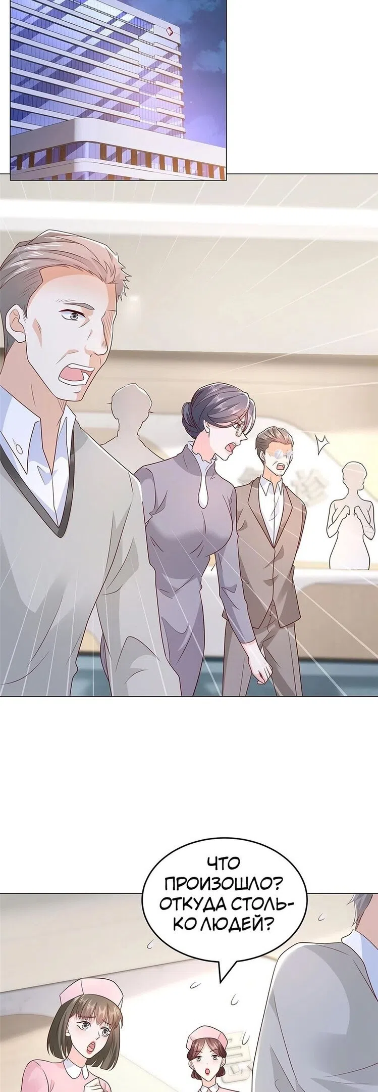 Страница 6 главы 379 манги У меня каждую неделю новая профессия / I have a new profession every week