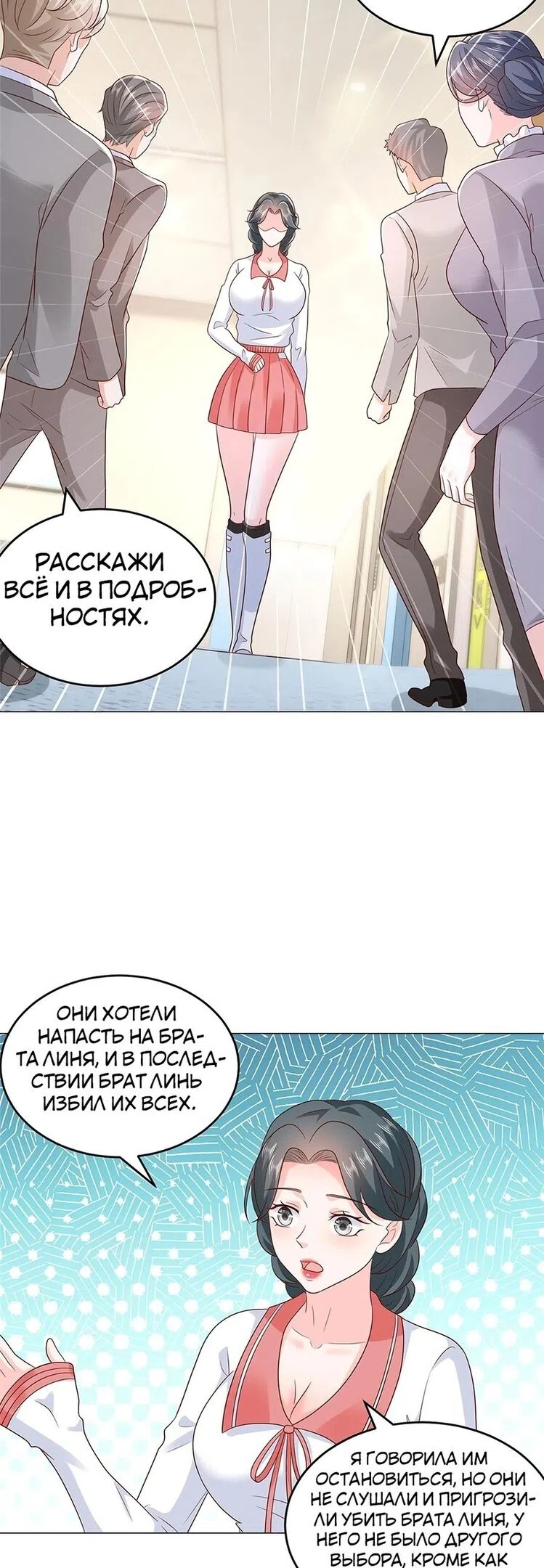 Страница 8 главы 379 манги У меня каждую неделю новая профессия / I have a new profession every week