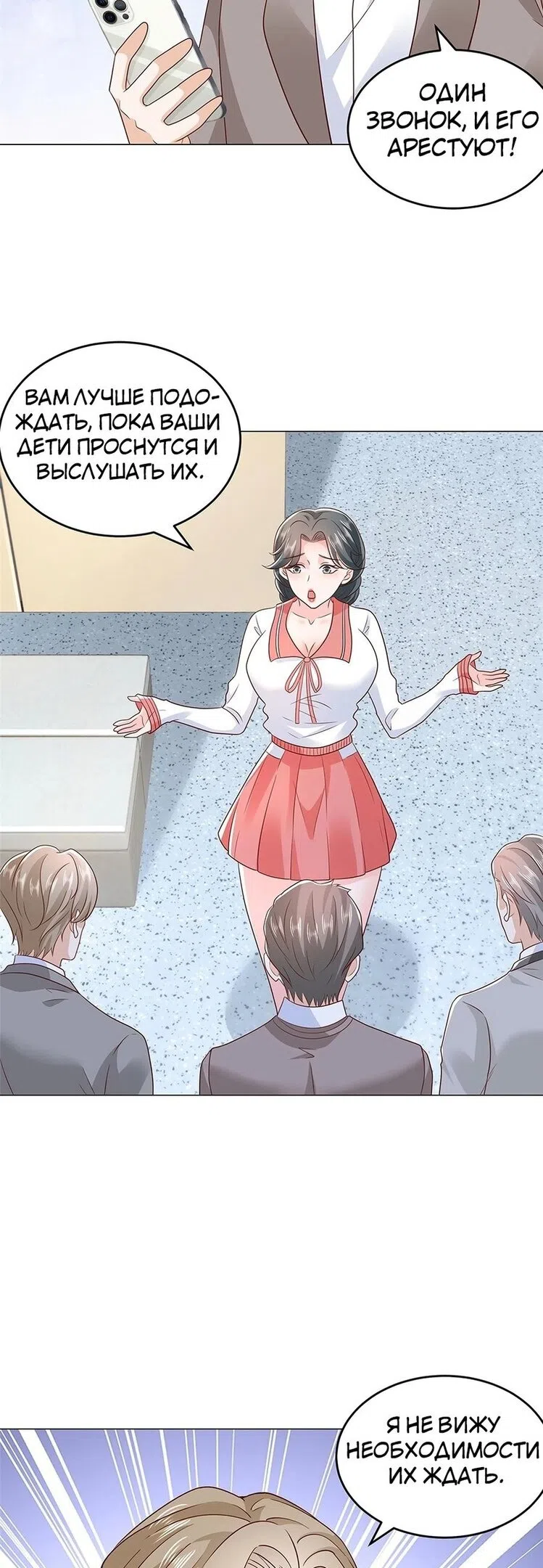 Страница 10 главы 379 манги У меня каждую неделю новая профессия / I have a new profession every week