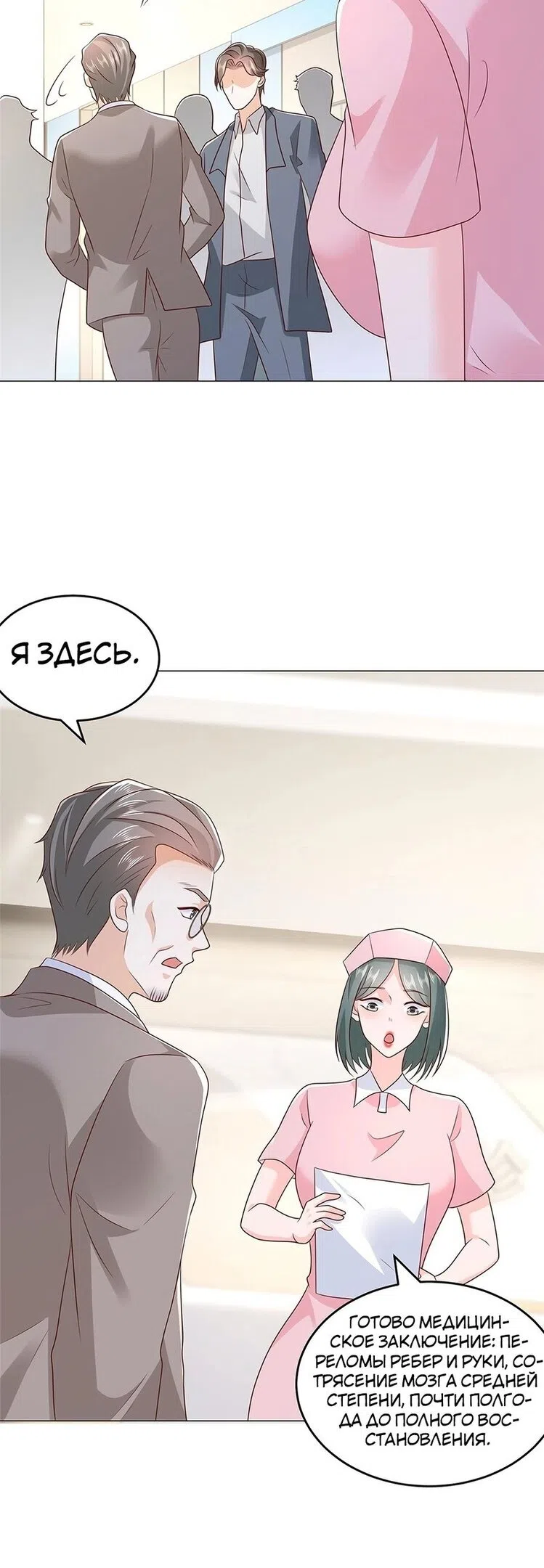 Страница 17 главы 379 манги У меня каждую неделю новая профессия / I have a new profession every week