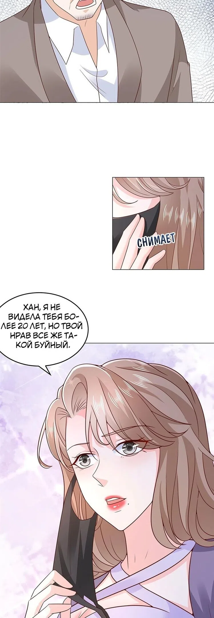 Страница 21 главы 379 манги У меня каждую неделю новая профессия / I have a new profession every week