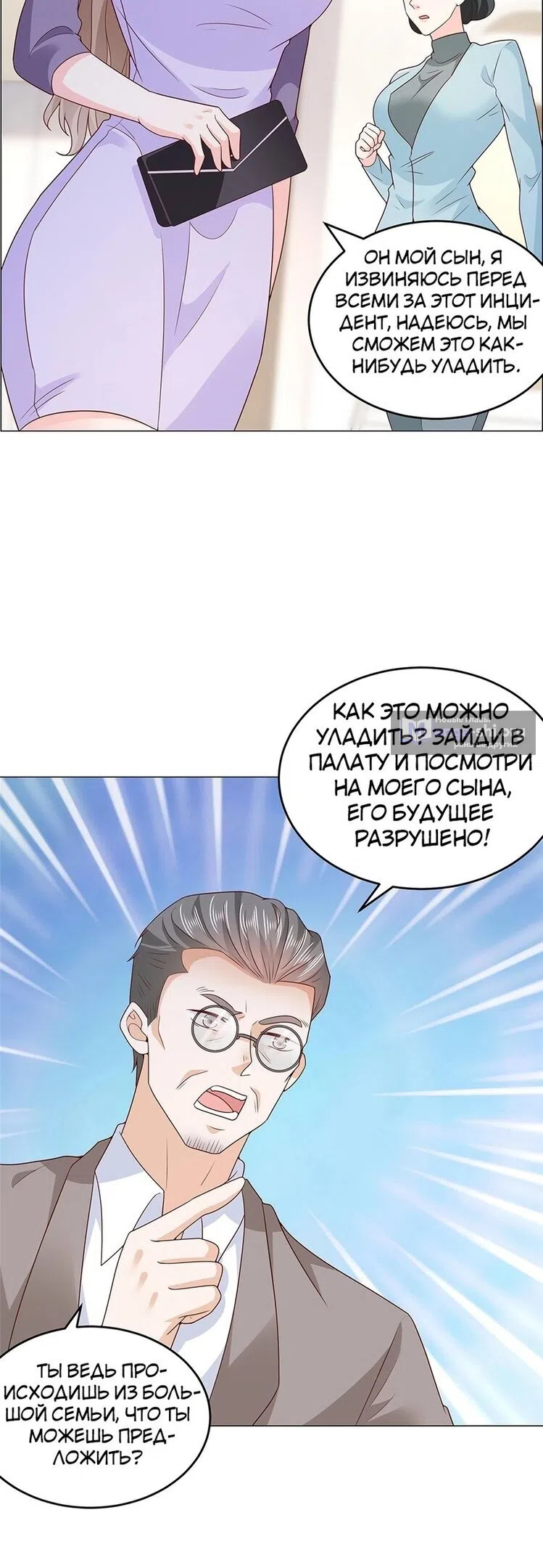 Страница 26 главы 379 манги У меня каждую неделю новая профессия / I have a new profession every week