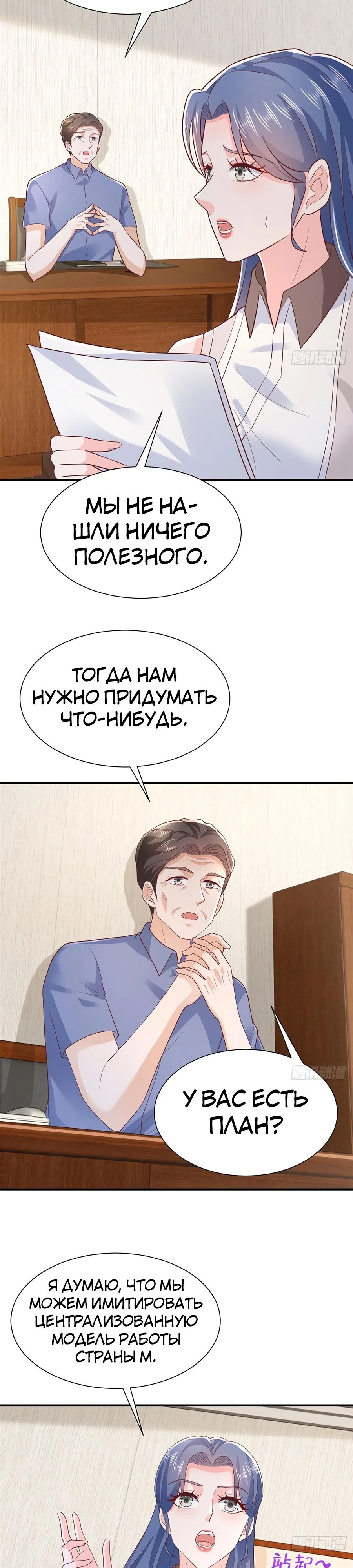 Страница 5 главы 588 манги У меня каждую неделю новая профессия / I have a new profession every week