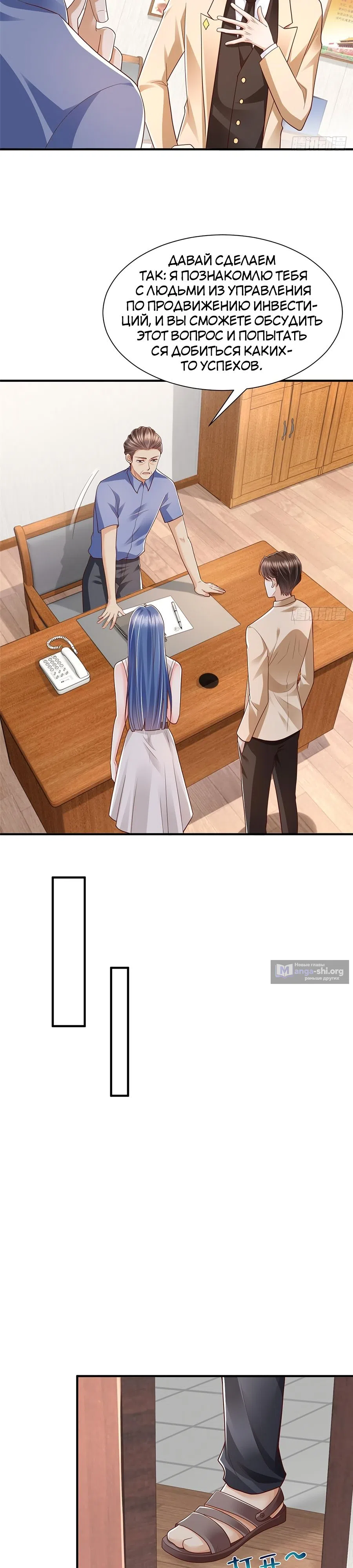 Страница 10 главы 588 манги У меня каждую неделю новая профессия / I have a new profession every week