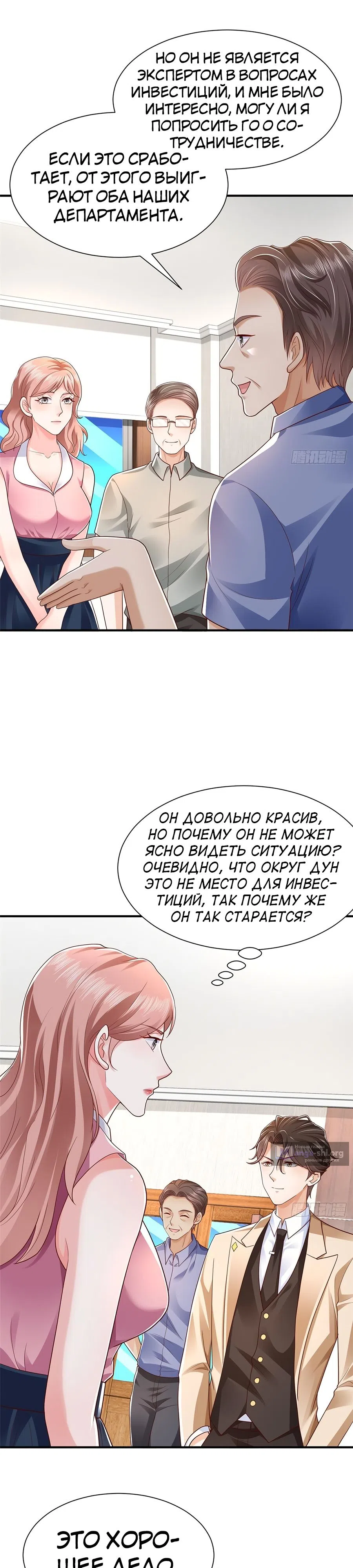 Страница 13 главы 588 манги У меня каждую неделю новая профессия / I have a new profession every week