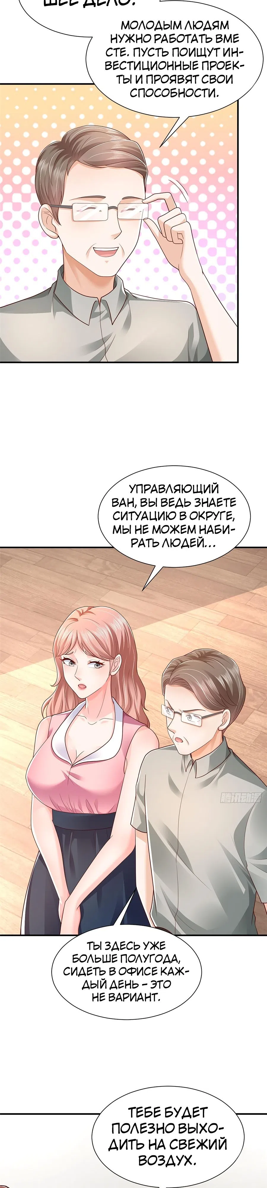 Страница 14 главы 588 манги У меня каждую неделю новая профессия / I have a new profession every week