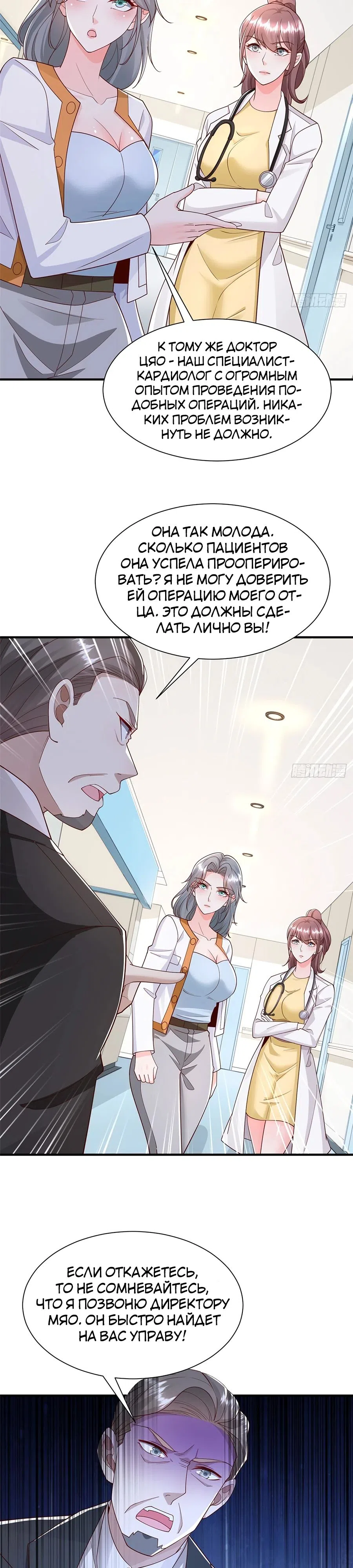 Страница 6 главы 706 манги У меня каждую неделю новая профессия / I have a new profession every week