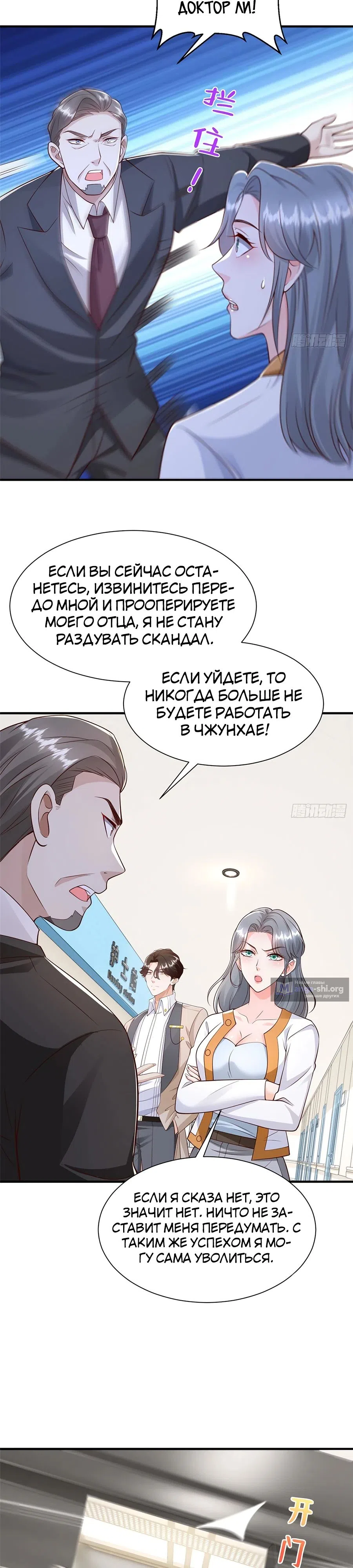 Страница 8 главы 706 манги У меня каждую неделю новая профессия / I have a new profession every week