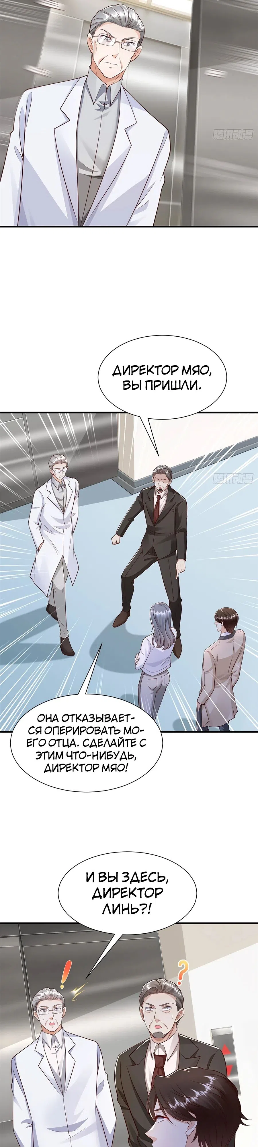 Страница 9 главы 706 манги У меня каждую неделю новая профессия / I have a new profession every week