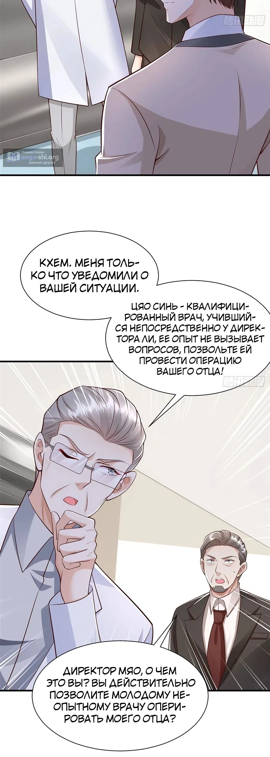 Страница 10 главы 706 манги У меня каждую неделю новая профессия / I have a new profession every week