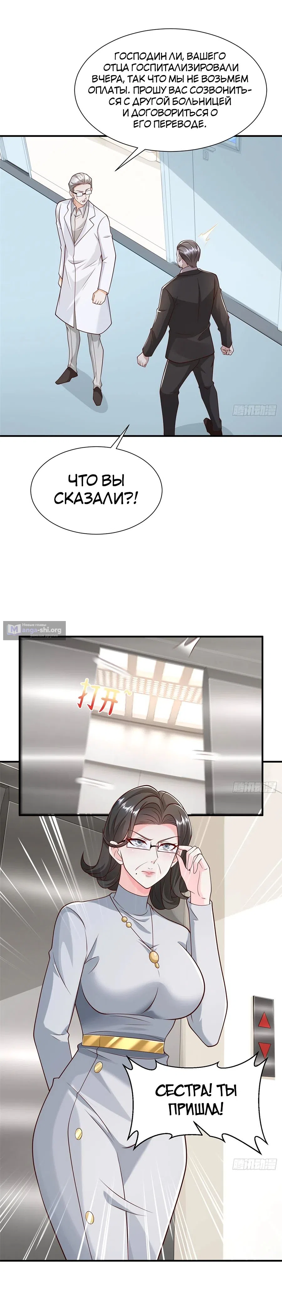 Страница 16 главы 706 манги У меня каждую неделю новая профессия / I have a new profession every week