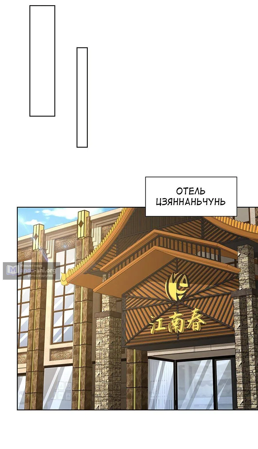 Страница 6 главы 156 манги У меня каждую неделю новая профессия / I have a new profession every week