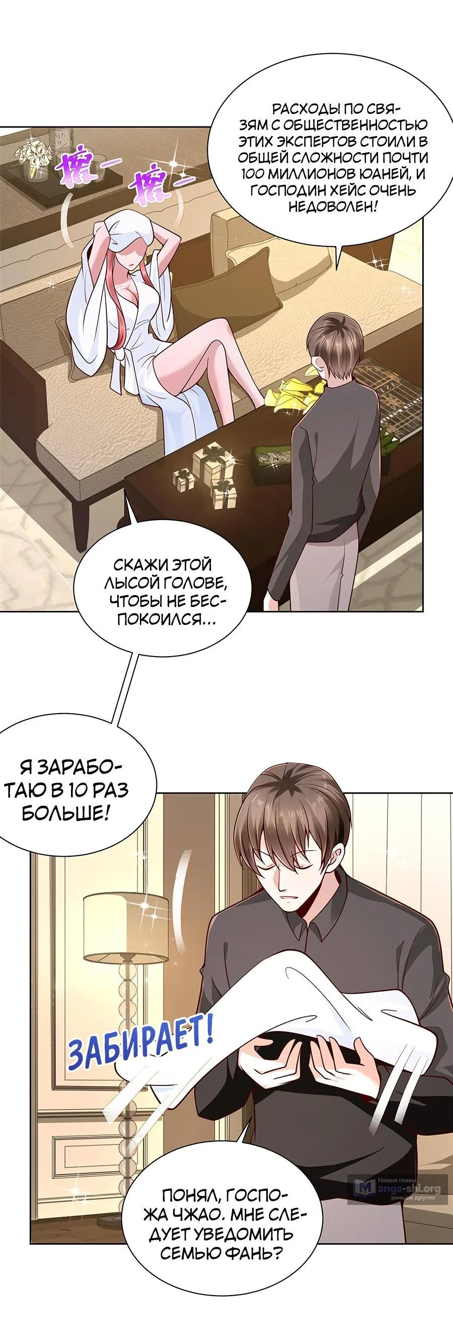 Страница 9 главы 156 манги У меня каждую неделю новая профессия / I have a new profession every week