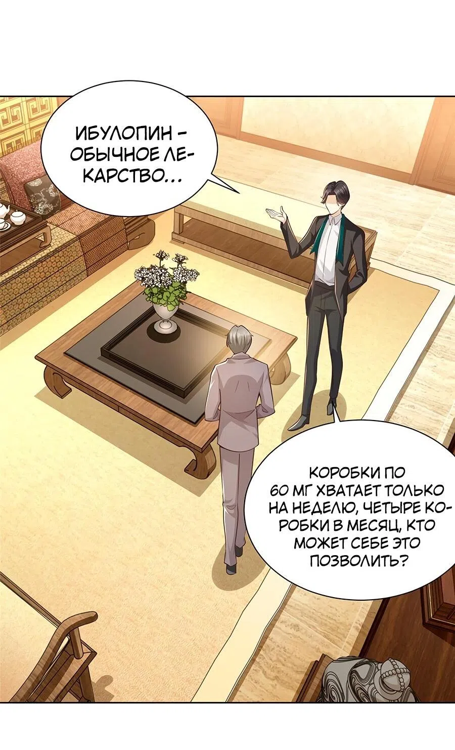 Страница 14 главы 156 манги У меня каждую неделю новая профессия / I have a new profession every week